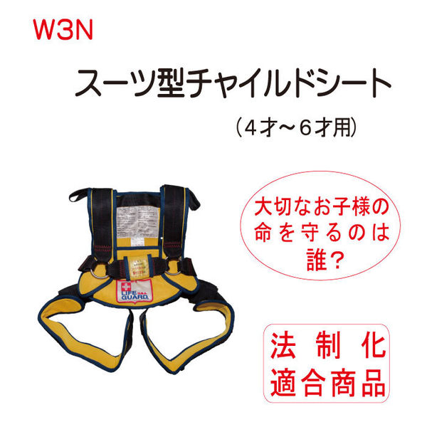 タカラトミー スーツ型チャイルドシート W3N 1着（直送品）