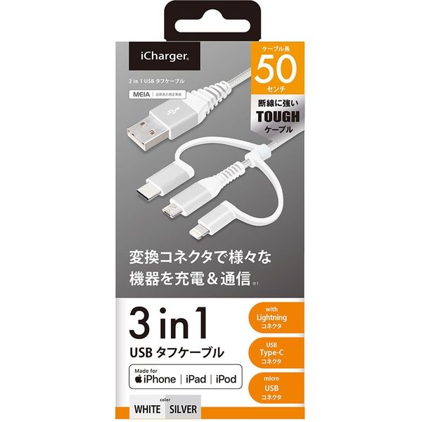 3in1充電ケーブル iPhoneケーブル USB-A USB-C変換ケーブル 一本5役 同時充電可能 3.0A iPhone android各種対応
