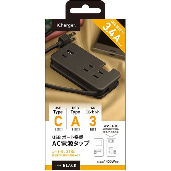 PGA USBポート搭載 AC電源タップ（AC×3/USB-A×1/USB-C×1） ブラック PG