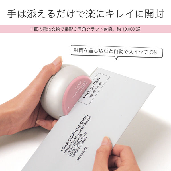アスカ 電動レターオープナー ピンク LO80P 1個 - アスクル