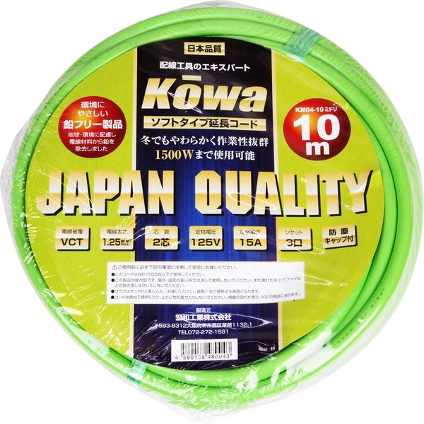 宏和工業 宏和 KM04-10 緑 2×1.25×10m 3口 マルチ 1本（直送品