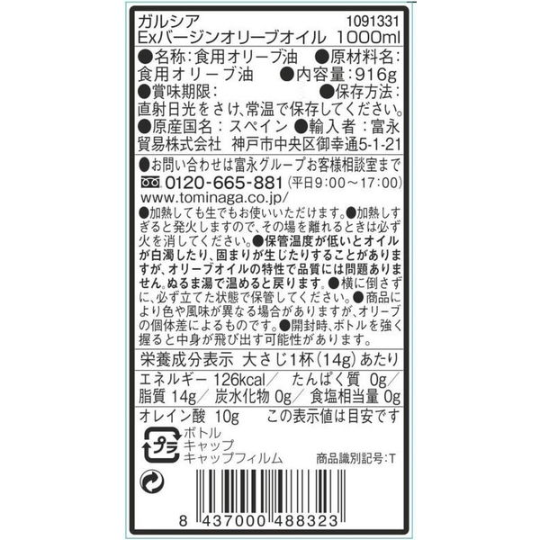 ガルシア　エクストラバージンオリーブオイル　1000ml 　1セット（2本入） オリーブオイル・油