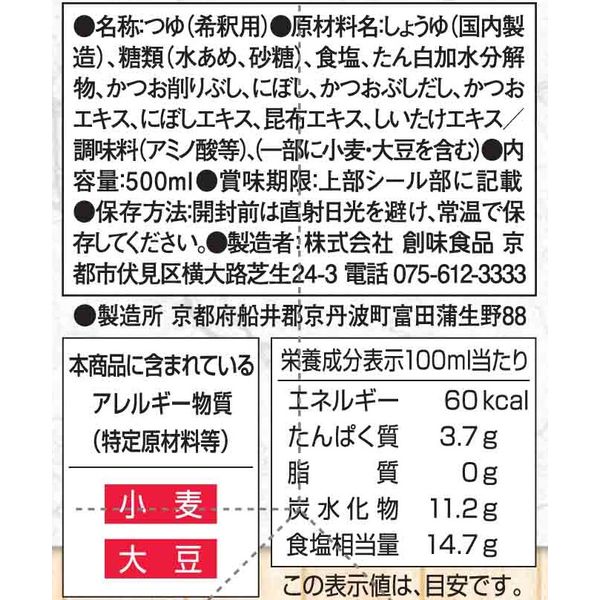 創味　創味の白だし　白醤油仕立て　500ml