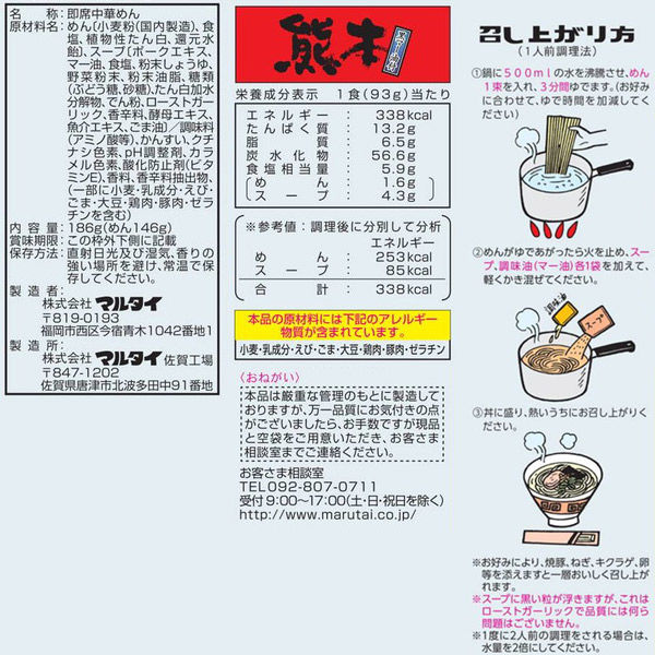 マルタイ 熊本黒マー油とんこつラーメン186g 1セット（2人前×3個入） - アスクル