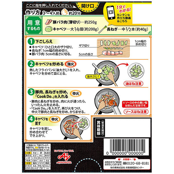 味の素 CookDo（クックドゥ） 四川式回鍋肉用 ３～４人前 5個 - アスクル