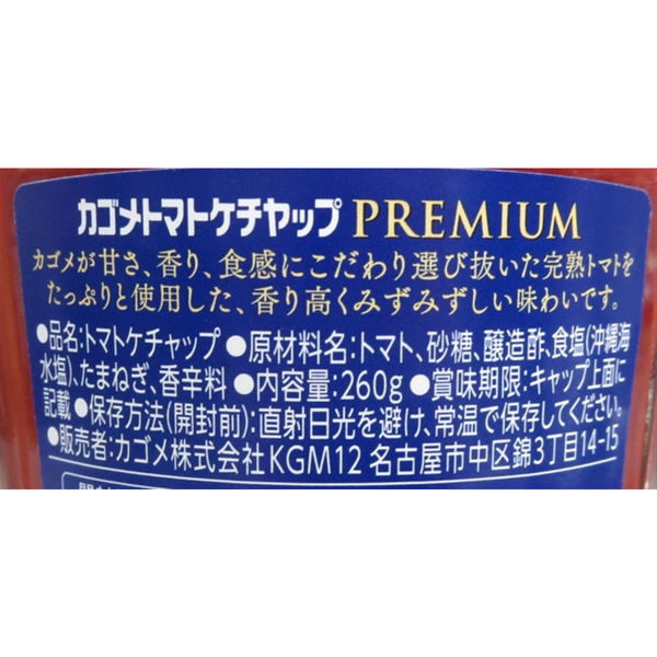 カゴメ トマトケチャッププレミアム260g 1セット（3個入） - アスクル