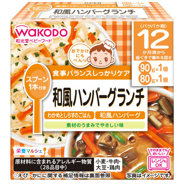 和光堂 和風ランチ・とうふハンバーグ弁当 (12ヶ月頃から) 各20個まとめ売り 12ヵ月頃から】WAKODO 和光堂ベビーフード 栄養マルシェ とうふ