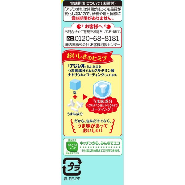 味の素 アジシオ 100g袋 10個 - アスクル