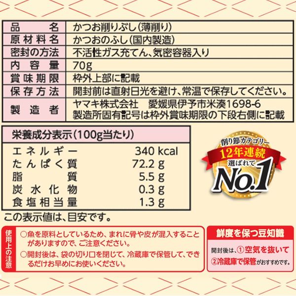 ヤマキ 徳一番花かつお 70g 1セット（3袋） - アスクル