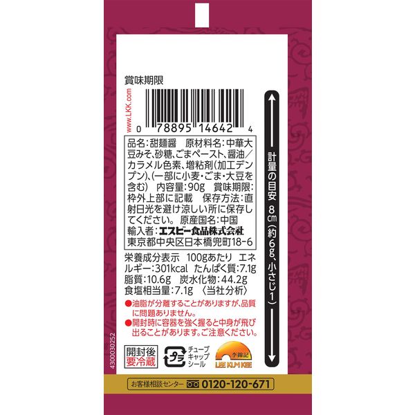 李錦記 甜麺醤（チューブ入り）｜李錦記｜エスビー食品株式会社 李錦記