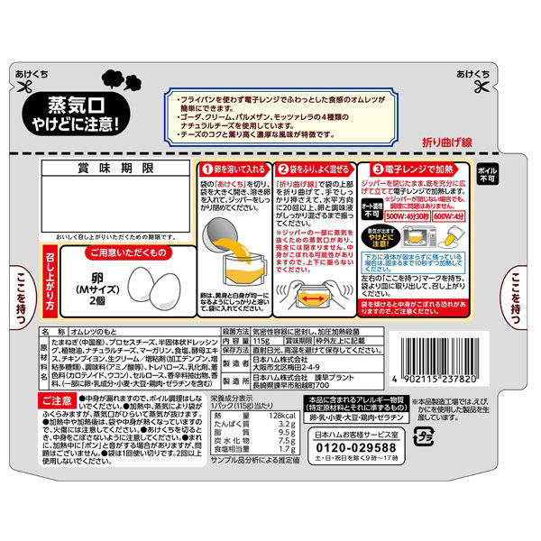 日本ハム レンジでできる ふわたまオムレツ 4種チーズ入り 1