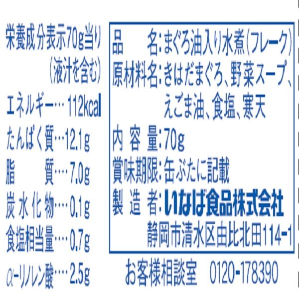 いなば ライトツナえごま油 70g×3缶 - アスクル