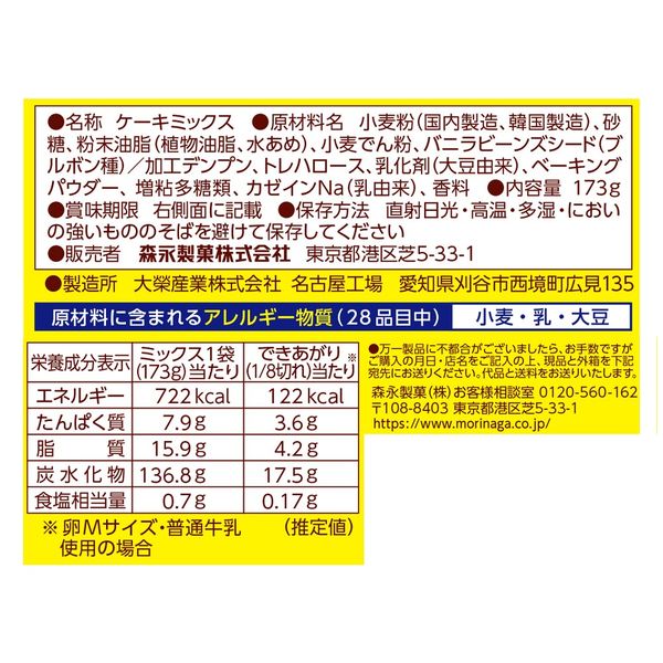 森永製菓 モントンスポンジケーキミックス プレーン - アスクル