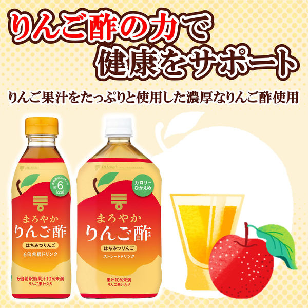 ミツカン まろやかりんご酢 はちみつりんご 500ml 1セット（6本