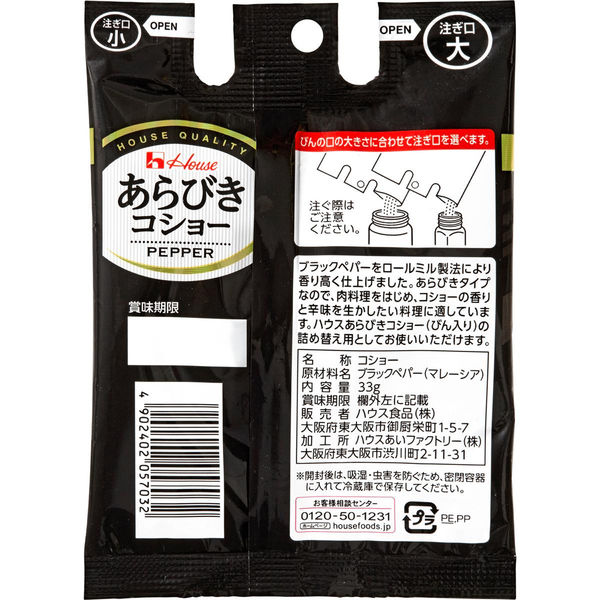 ハウス食品 あらびきコショー袋入り 詰め替え用 33g 3個 都内で - 塩・胡椒