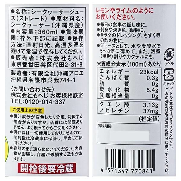 カルディコーヒーファーム もへじ 沖縄県産シークヮーサー 果汁100％ 360ml 1セット（2本）