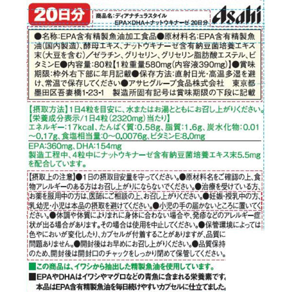 ディアナチュラ（Dear-Natura）スタイル　EPA&DHA・ナットウキナーゼ　1セット（20日分×2袋）　アサヒグループ食品