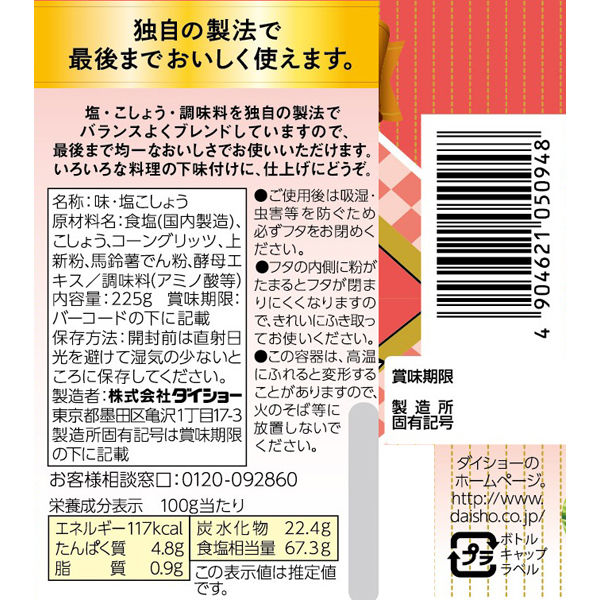 ダイショー 味・塩こしょう 225g 10個 - アスクル