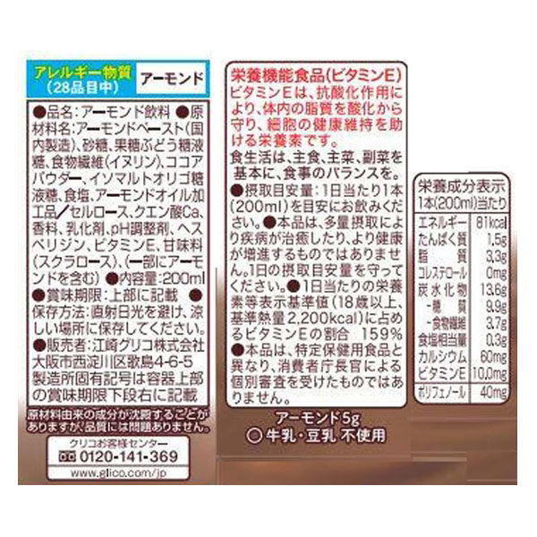 グリコ アーモンド効果 薫るカカオ 200ml 1箱（24本入） - アスクル