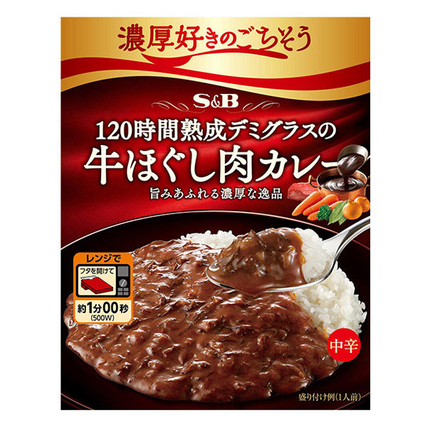 S＆B 濃厚好きのごちそう 120時間熟成デミグラスの牛ほぐし肉カレー 1セット（3個） レンジ対応 - アスクル