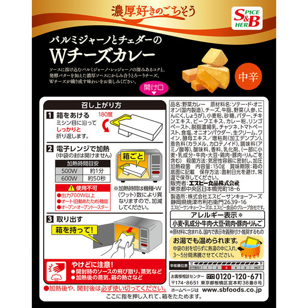 S＆B 濃厚好きのごちそう パルミジャーノとチェダーのWチーズカレー 中辛 1セット（3個） レンジ対応 アスクル