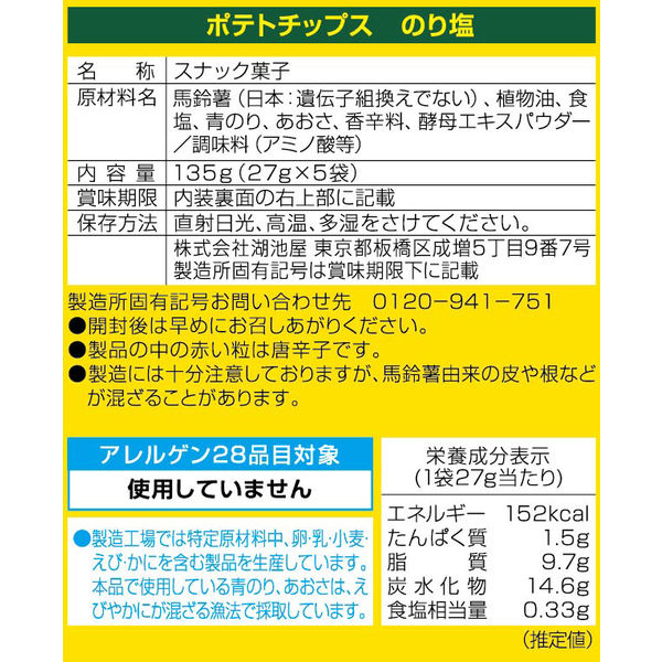 ポテトチップス（のり塩） - その他 加工食品