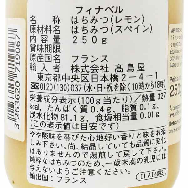 フィナベル ハチミツ レモン250g 984901587 1個 高島屋セレクト