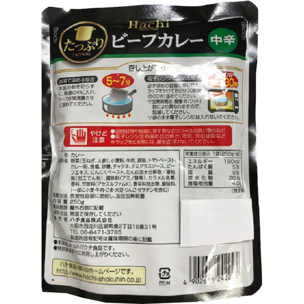 ハチ食品 たっぷり・ビーフカレー〔中辛〕 250g 3個 - アスクル