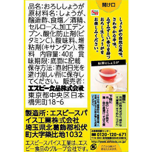 風味推薦 おろし生しょうが(40g) おろし生しょうが｜風味推薦シリーズ｜エスビー食品株式会社