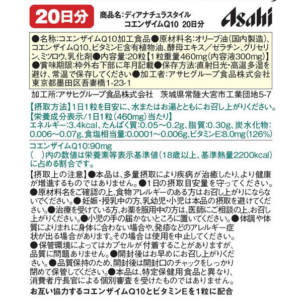 Amazon | アサヒグループ食品 ディアナチュラコエンザイムQ10 60
