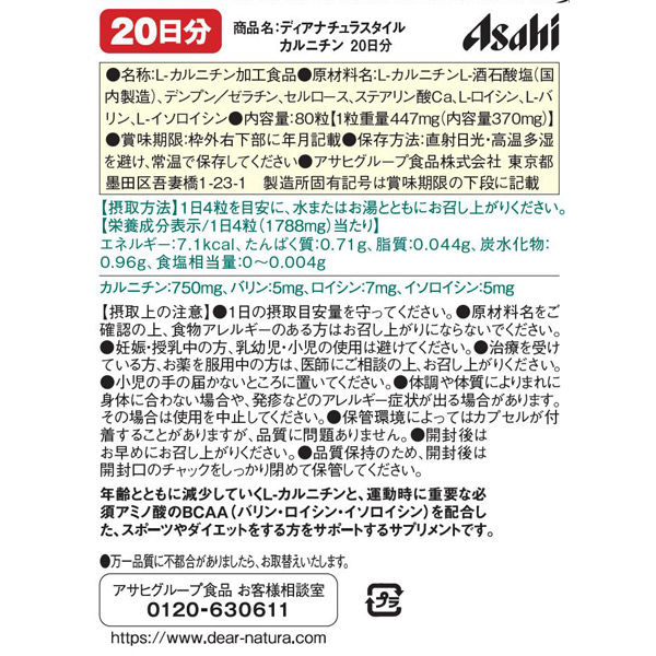 ディアナチュラ（Dear-Natura）スタイル カルニチン 1セット（20日分×3袋） アサヒグループ食品 サプリメント - アスクル