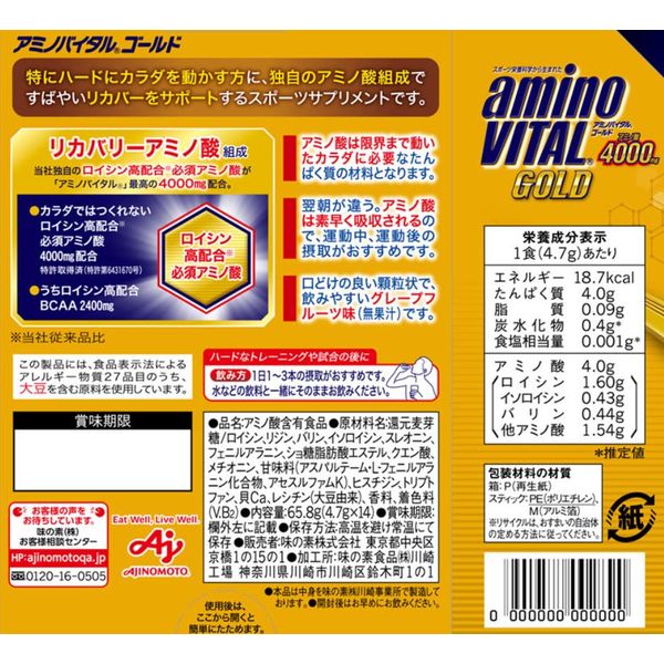 アミノバイタル ゴールド 1箱（4.5g×14本） 味の素 アミノ酸