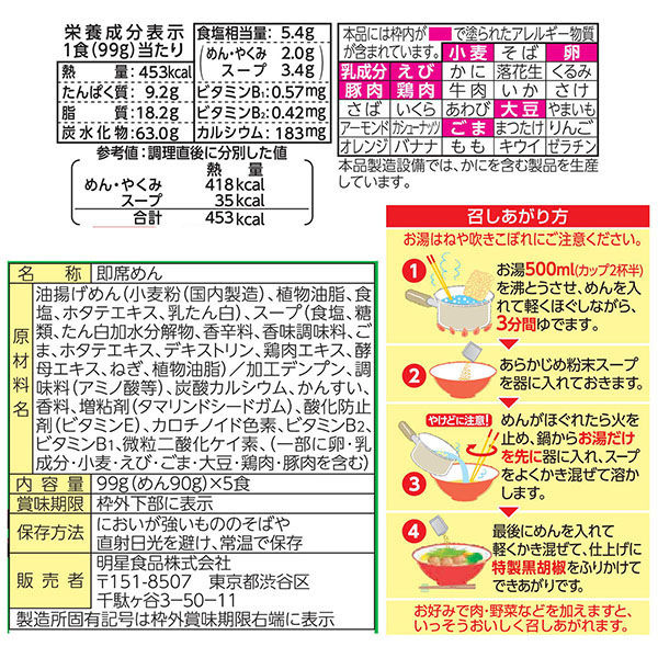 明星 チャルメラ 塩ラーメン 5食パック 3パック（15食入） - アスクル