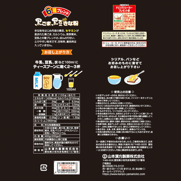 山本漢方製薬 山本漢方 黒ごま黒豆きな粉 4979654025508 1箱 山本漢方製薬 山本漢方 黒ごま黒豆きな粉 4979654025508 1箱