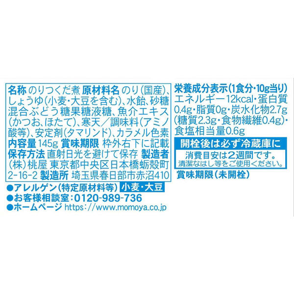 桃屋　ごはんですよ！中びん　145g　107462