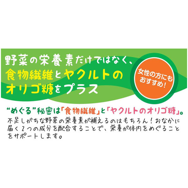 青汁のめぐり 1箱（30袋入） ヤクルトヘルスフーズ 青汁 - アスクル