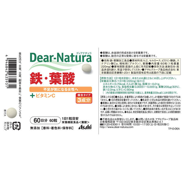ディアナチュラ（Dear-Natura） 鉄・葉酸 60日分（60粒入） アサヒ