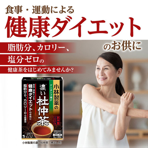 年末のプロモーション大特価！ 小林製薬 小林製薬の濃い杜仲茶 健康茶 （3g×30袋）3箱 煮出し用 お茶飲料