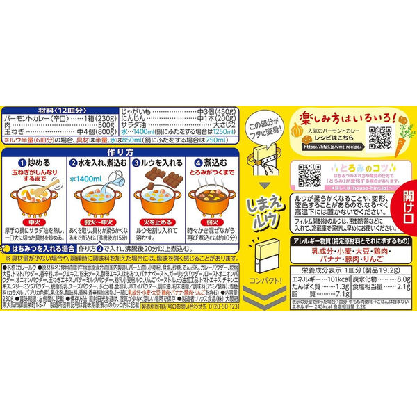 ハウス食品 バーモントカレー 辛口 1セット（3個）