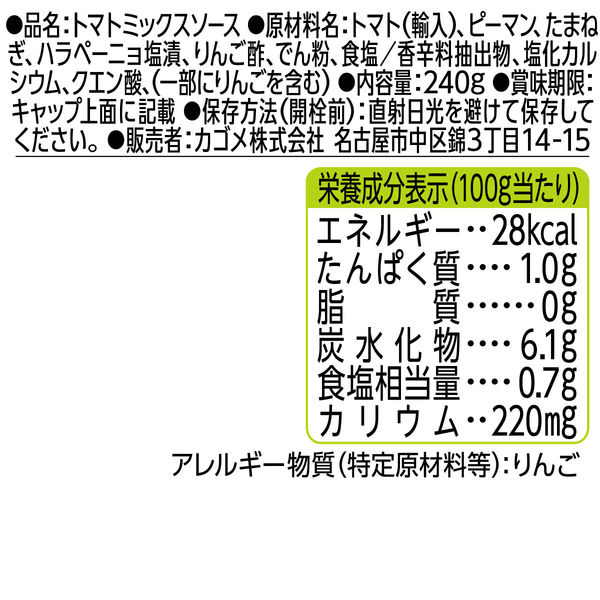 カゴメ サルサ240g 1セット（3個入） - アスクル