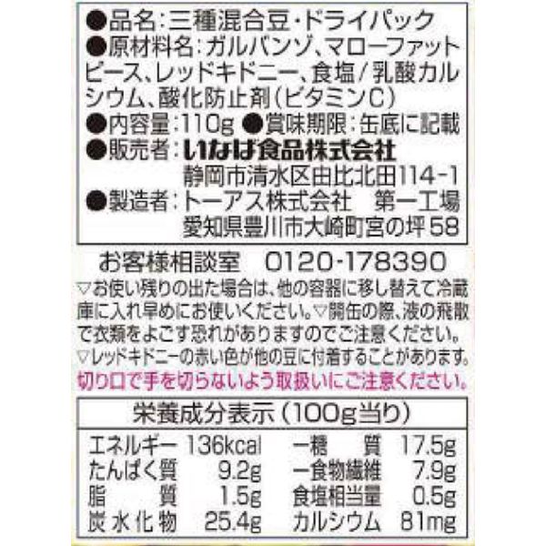 いなば 毎日サラダミックスビーンズ 5缶 - アスクル