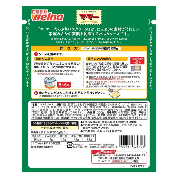 日清製粉ウェルナ マ・マー 香味野菜たっぷりのあさりコンソメ 2人前 (260g) ×5個 アスクル