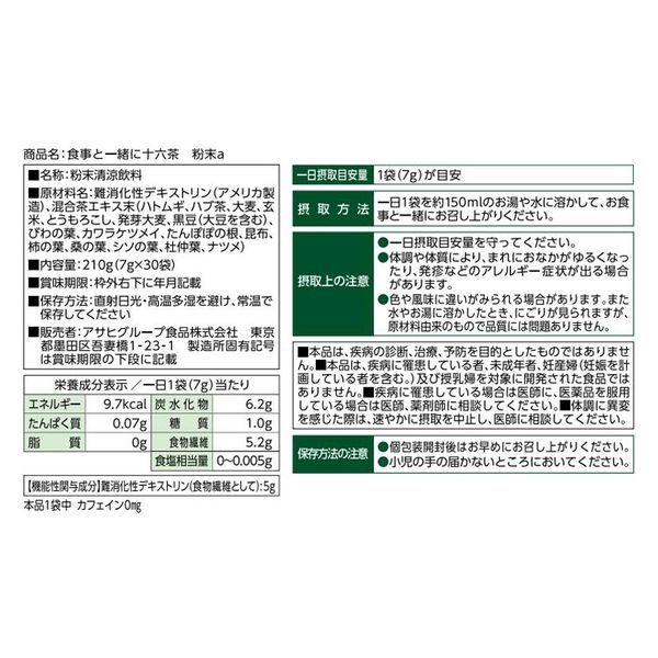 アサヒグループ食品株式会社 食事と一緒に十六茶 粉末 1個 - アスクル