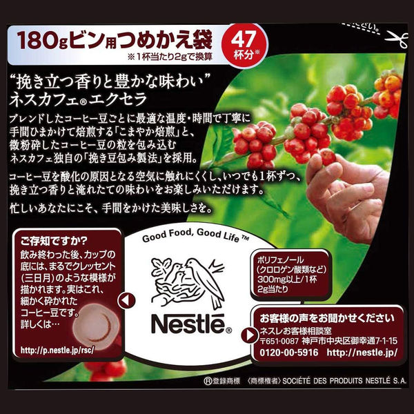 インスタントコーヒー】ネスレ日本 ネスカフェ エクセラ