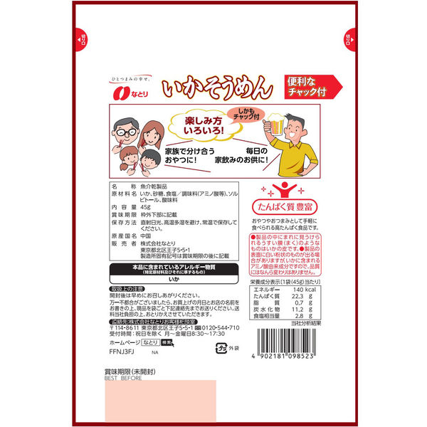 なとり いかそうめんチャック付 10個 おつまみ 珍味 - アスクル