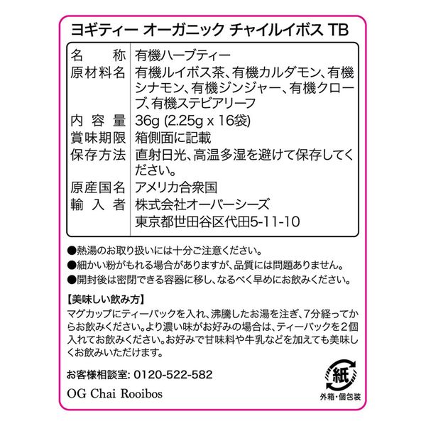 ヨギティー ハーブティー チャイルイボス 16袋