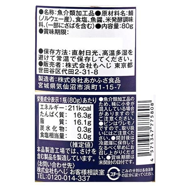 カルディコーヒーファーム もへじ あらほぐし焼鯖 80g 1個 - アスクル