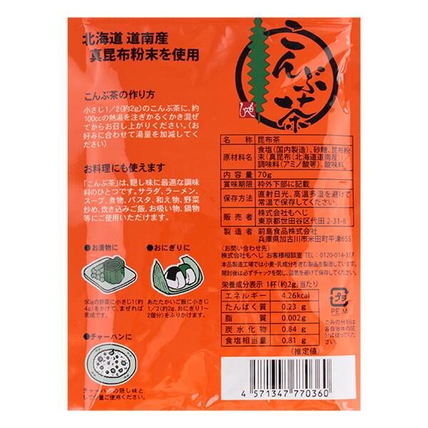 もへじ こんぶ茶 1袋（70g） - アスクル