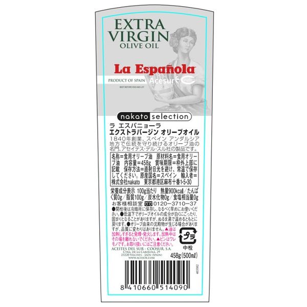 スペイン産オリーブオイル ラ エスパニョーラ エクストラバージンオリーブオイル 500ml 2本 nakato