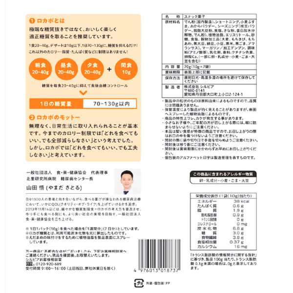 Amazon.co.jp: 糖質10g以下の油であげないロカボスナック
